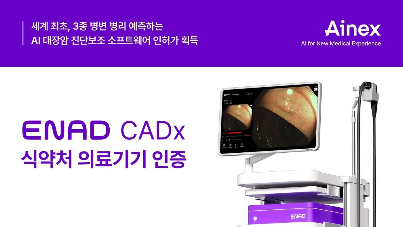 ENAD CADx 인허가 이미지(보건산업진흥원 제공)