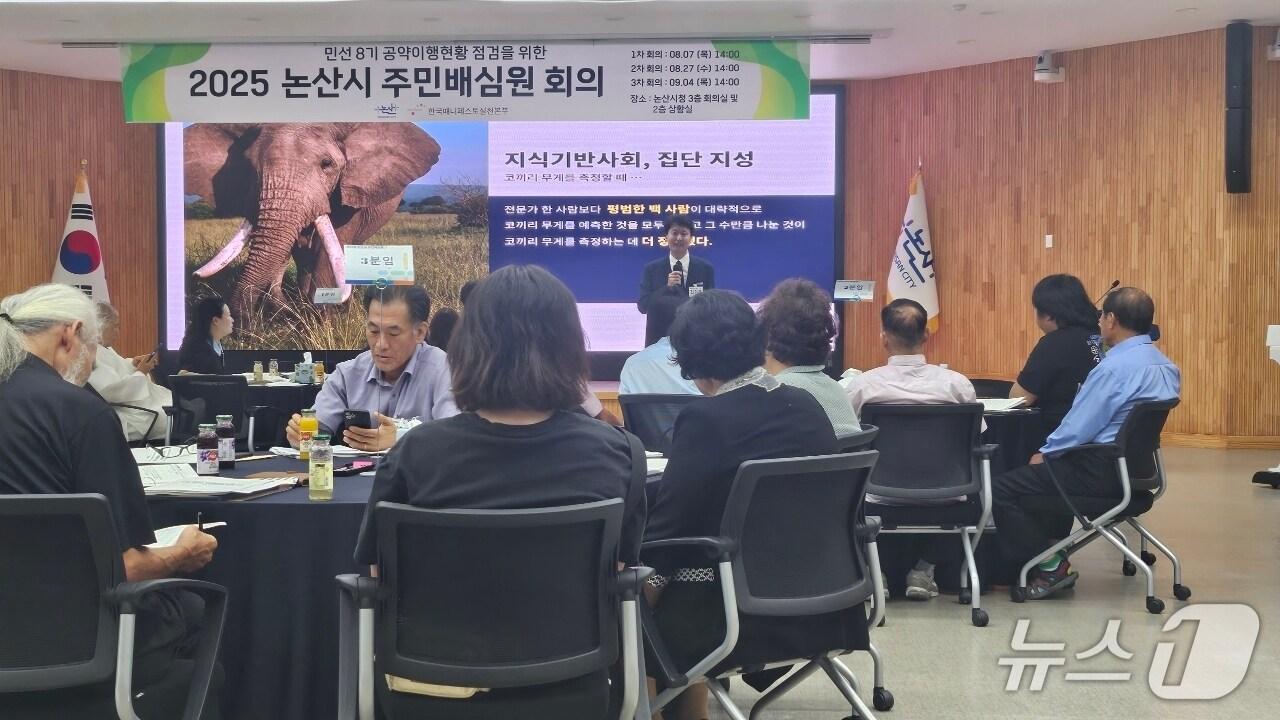 본문 이미지 - 주민배심원단 1차 회의 사진 (논산시 제공. 재판매 및 DB 금지)/뉴스1