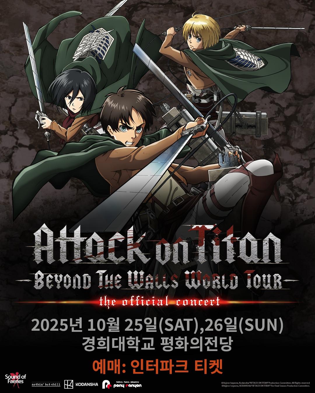본문 이미지 - &#39;진격의 거인 오피셜 콘서트&#39; 공연 포스터&#40;낫싱벗칠 제공&#41;