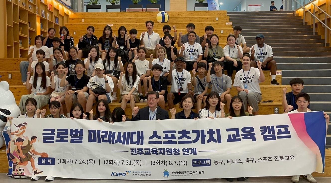 본문 이미지 - 'KSPO 스포츠가치센터에서 중고등학생들을 대상으로 '글로벌 미래세대 스포츠 가치 교육 캠프'가 열렸다. (국민체육진흥공단 제공)