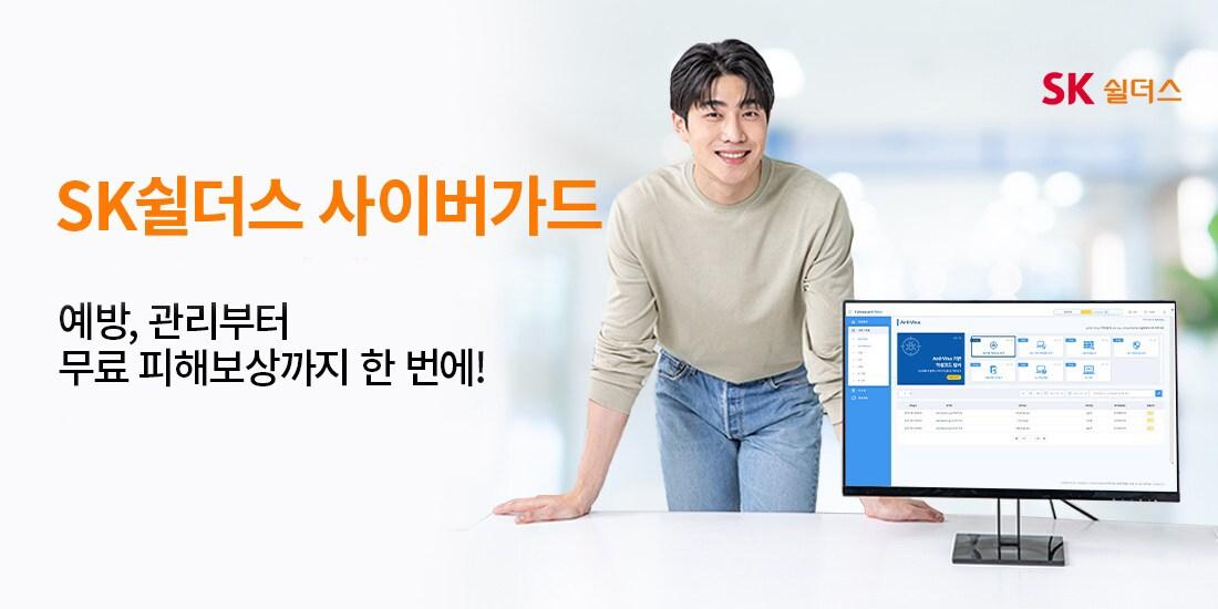 본문 이미지 - (SK쉴더스 제공)