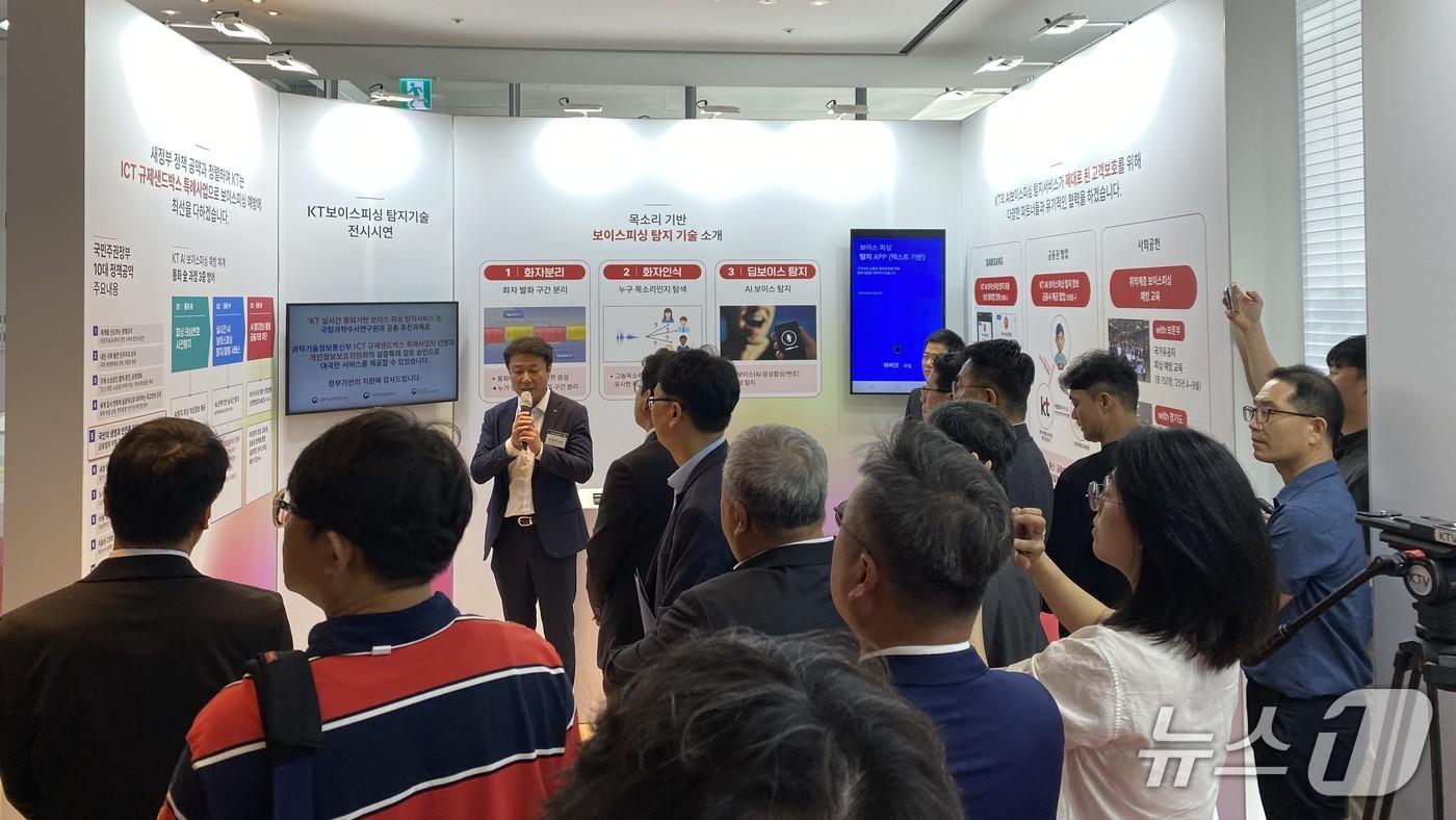 배경훈 과학기술정보통신부 장관은 8일 서울 종로구 KT 광화문 사옥을 방문해 보이스피싱 대응 현장 간담회를 열었다. 사진은 KT의 보이스피싱 탐기 기술 시연 모습. 2025.08.08/뉴스1 ⓒNews1 이기범 기자