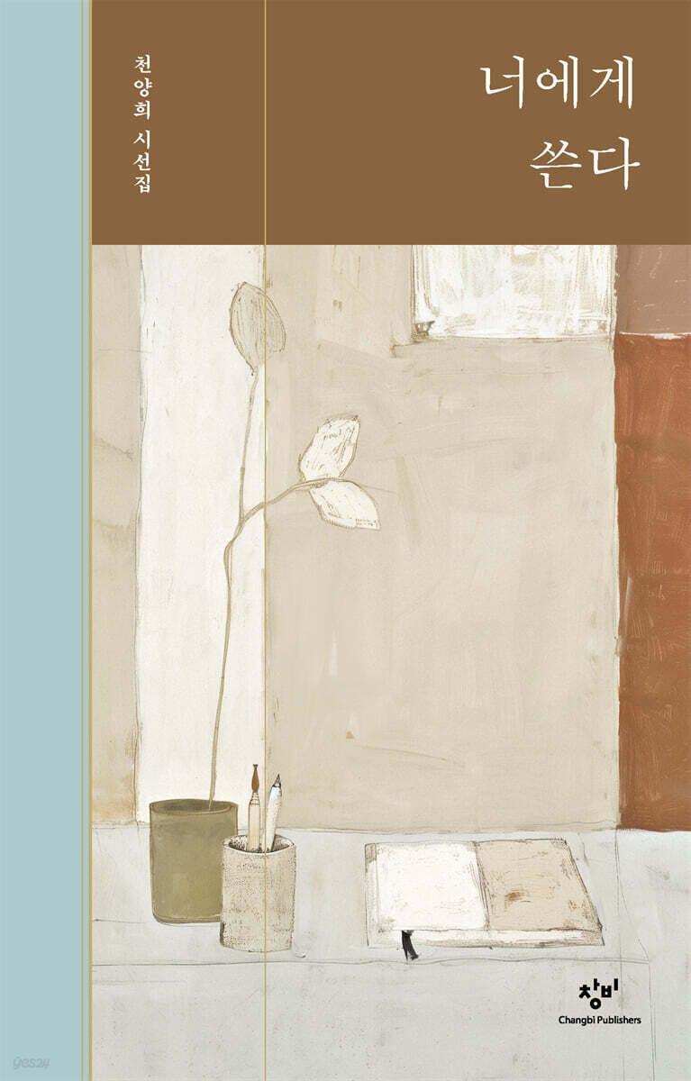 본문 이미지 - 너에게 쓴다