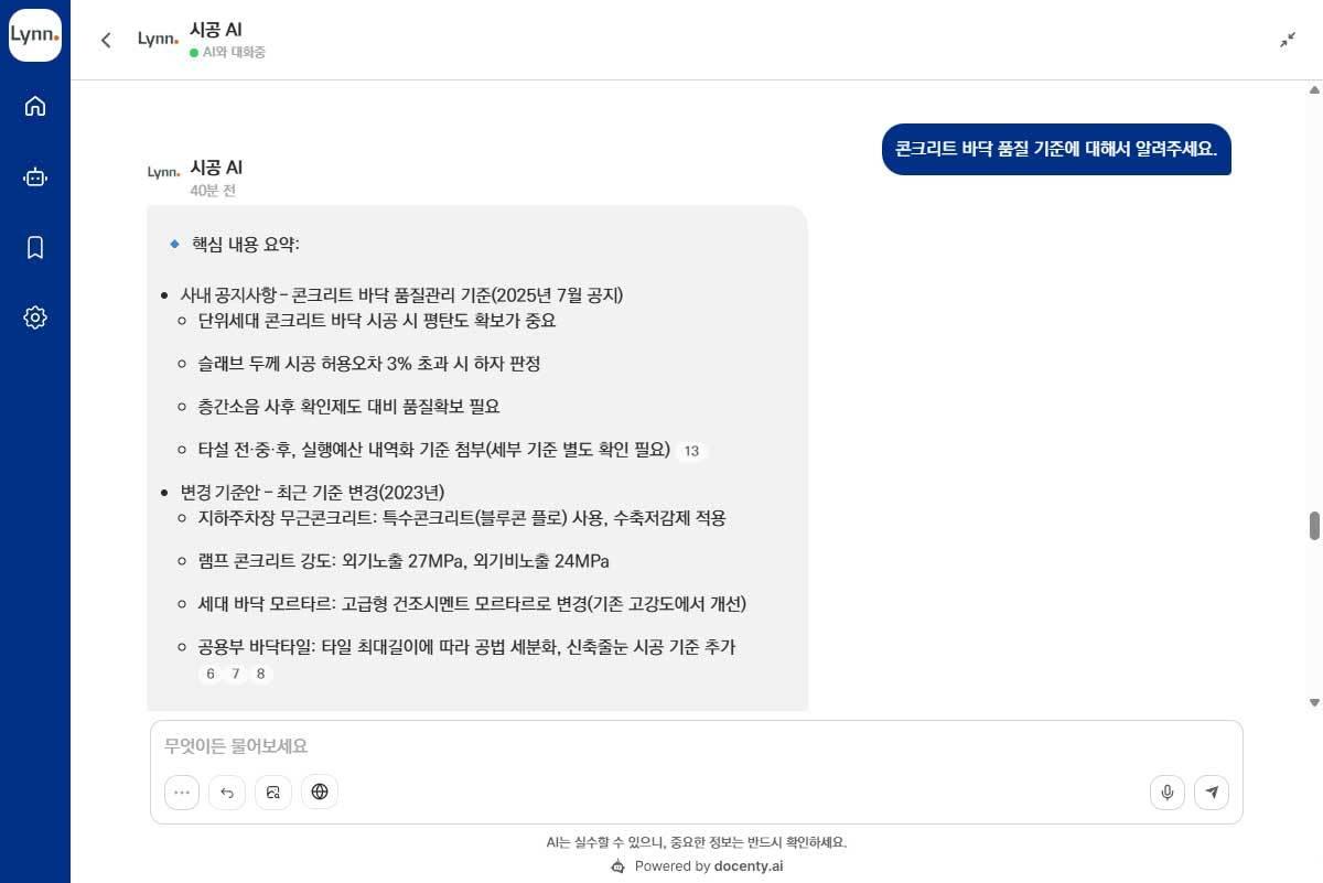 본문 이미지 - 린 GPT의 시공 AI 실행 장면./우미건설 제공