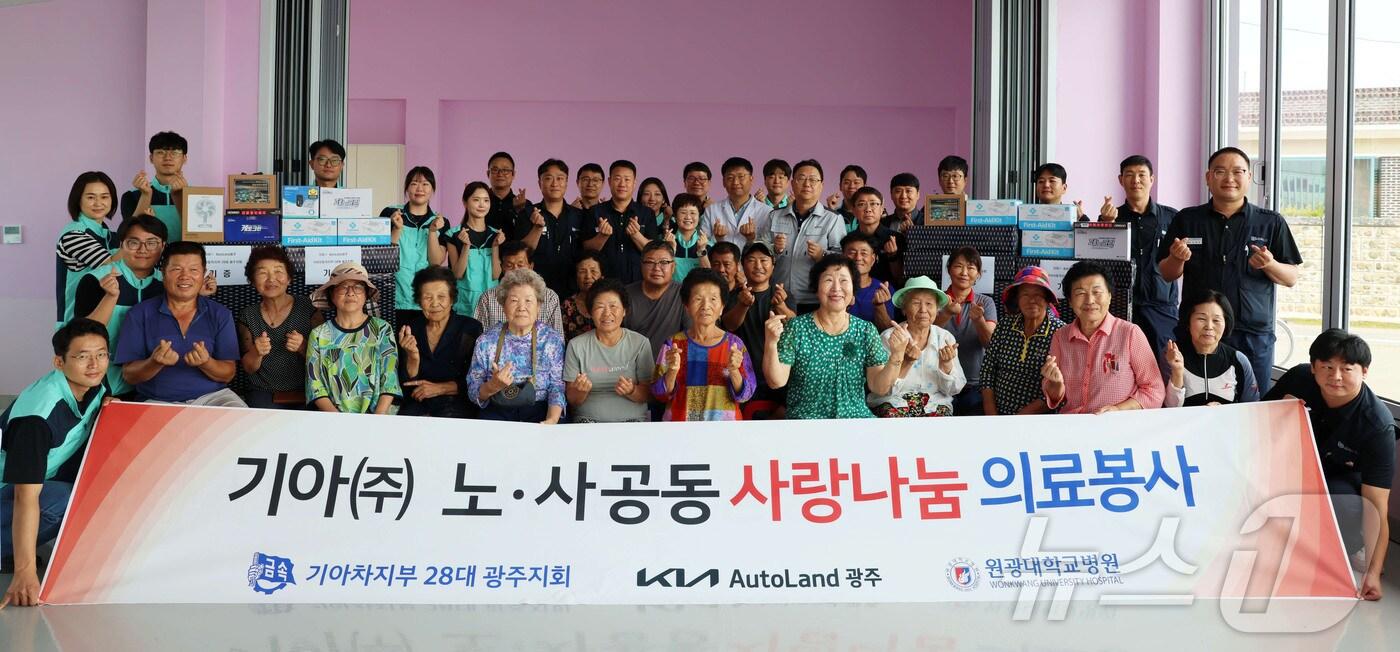 기아 오토랜드광주는 8일 전남 나주에서 의료취약계층을 대상으로 찾아가는 의료봉사를 진행했다.&#40;기아 제공, 재배포 및 DB 금지&#41;/뉴스1