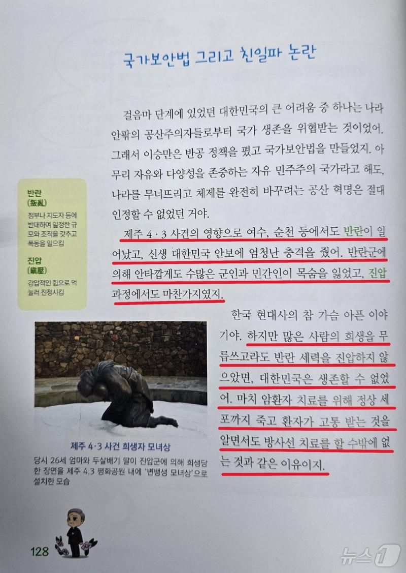 본문 이미지 - ‘이승만 건국 대통령 이야기’ 중 일부. 여순사건을 암세포에 비유하고 있다.&#40;임형석 전남도의원 제공. 재배포 및 DB 금지&#41; 2025.8.8/뉴스1