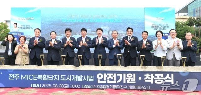 본문 이미지 - 8일 옛 전주종합경기장 내 야구장 부지에서 &#39;전주 MICE복합단지 도시개발사업 착공식&#39;이 개최됐다.&#40;전주시 제공, 재판매 및 DB 금지&#41;/뉴스1