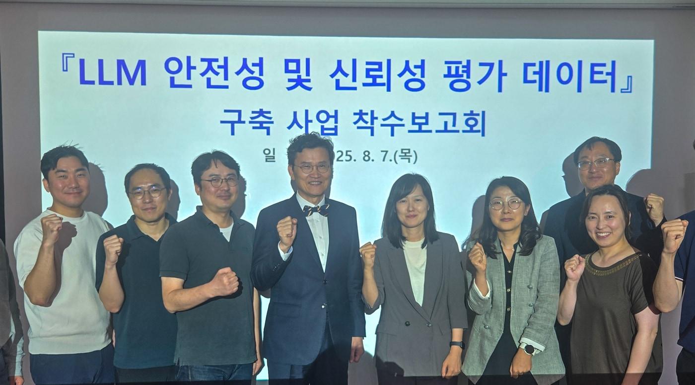 이달 7일 서울 중구 NIA 서울사무소에서 진행된 &#39;LLM 안전성 및 신뢰성 평가 데이터 세트 구축&#39; 사업 착수보고회.&#40;한국지능정보사회진흥원 제공&#41;