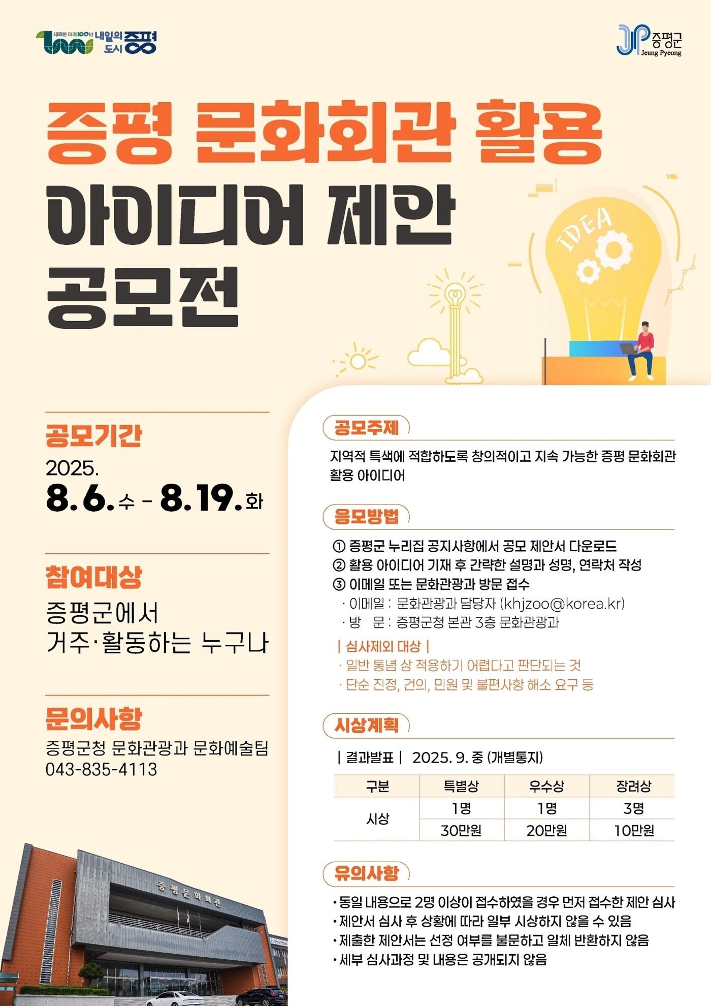 본문 이미지 - 증평군, 문화회관 활용 아이디어 공모.(증평군 제공)/뉴스1