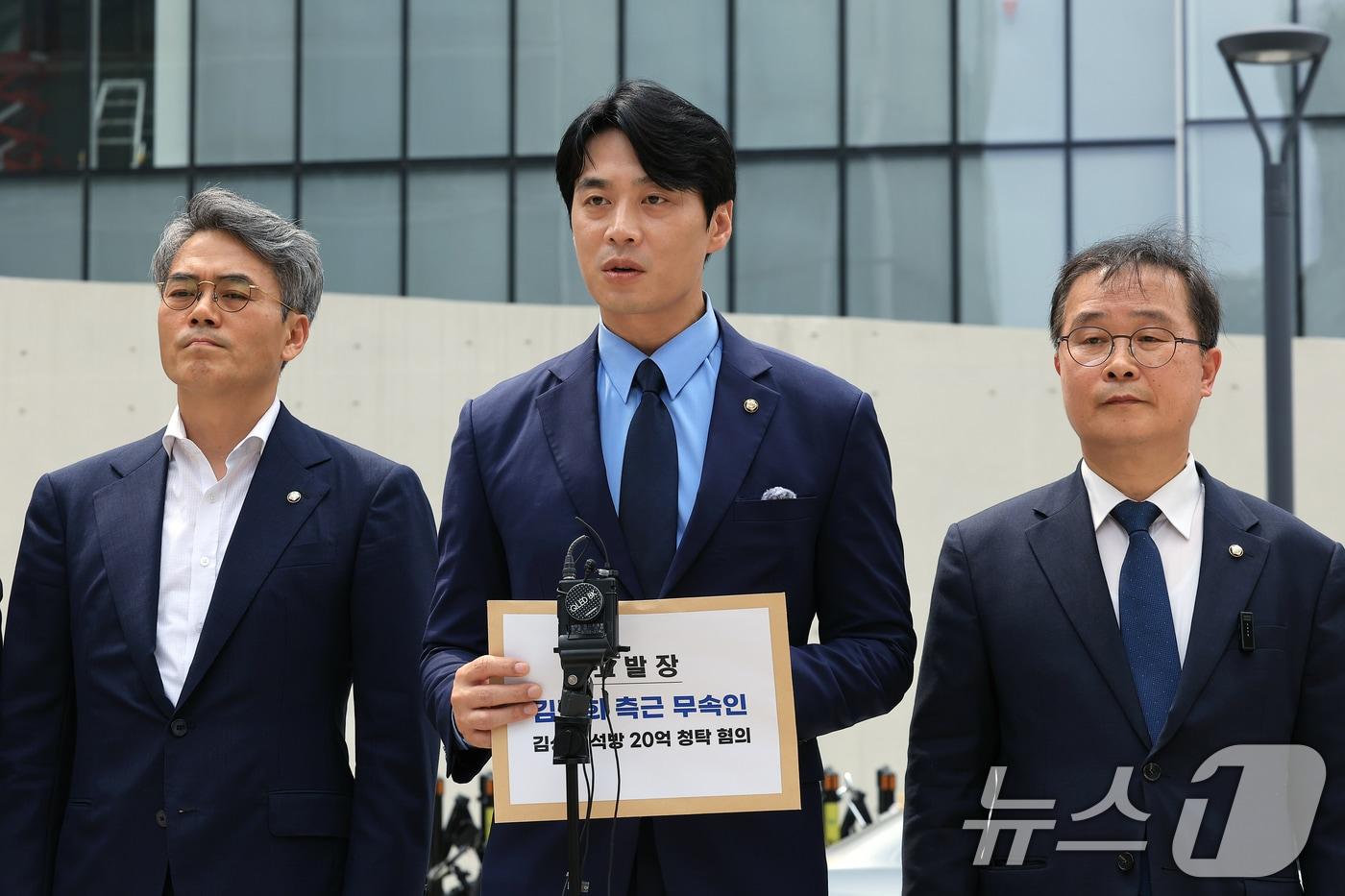 더불어민주당 정치검찰 조작기소대응TF 한준호 단장과 이건태 의원, 김기표 의원 등 위원들이 8일 오후 종로구에 마련된 김건희 특검팀(특별검사 민중기) 입주 건물 앞에서 김건희 측근 무속인의 김성태 전 쌍방울 회장의 보석 석방 관련 20억 청탁 혐의 고발장 제출에 앞서 기자회견을 하고 있다. 2025.8.8/뉴스1 ⓒ News1 박정호 기자