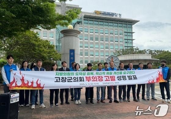 본문 이미지 - 지난 5월 16일 전북경찰청 앞에서 고창군공무원노동조합이 기자회견을 열고 있다.2025.5.16/ 뉴스1 장수인 기자