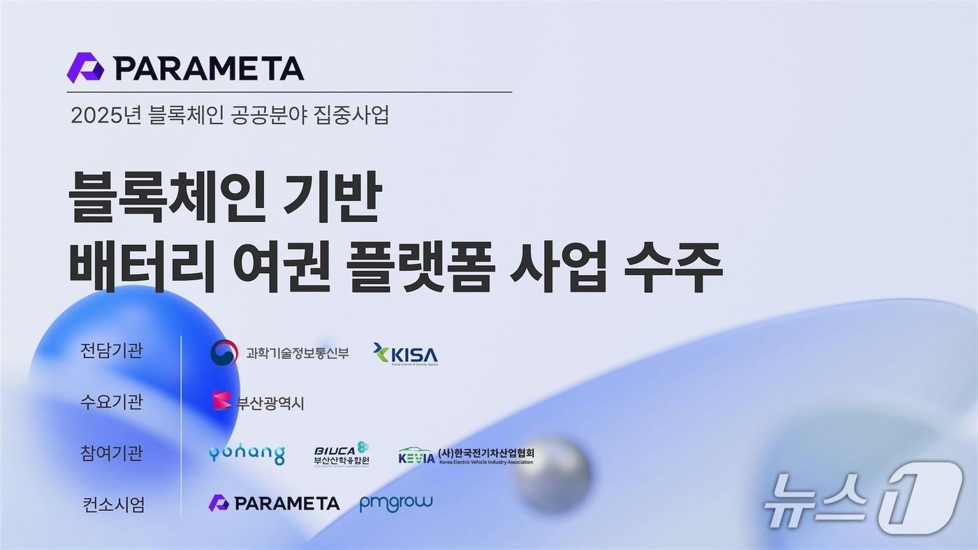 파라메타 제공.