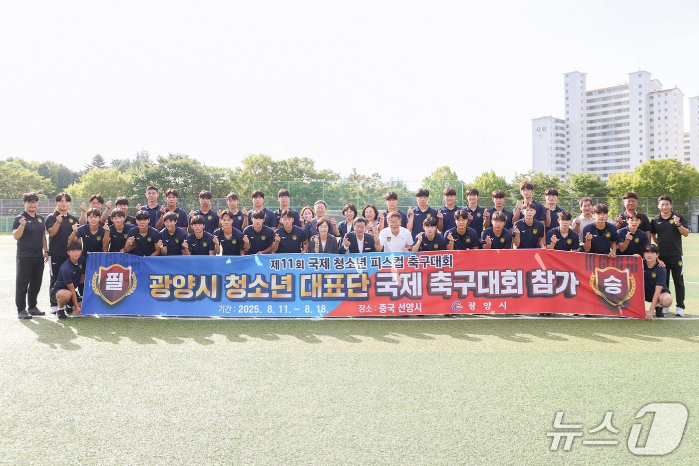 광양제철고 축구팀이 광양시를 대표해 중국 선양시에서 열리는 '제11회 피스컵 세계청소년 축구대회'에 참가한다(광양시 제공) 