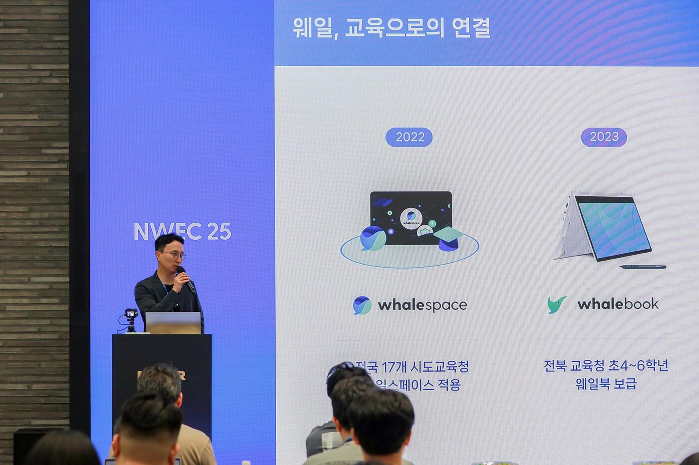 김효 네이버 웨일 이사가 &#39;NWEC 2025&#39;에서 인사말을 하고 있다. &#40;네이버 제공&#41;