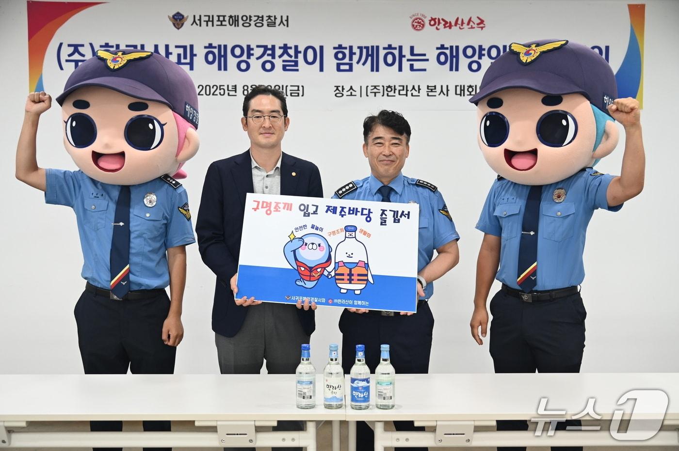 8일 '해양 안전문화 확산을 위한 캠페인'을 위해 모인 현재웅 한라산 대표와 김서구 서귀포해경서장(사진 왼쪽부터).(서귀포해경 제공. 재판매 및 DB 금지)