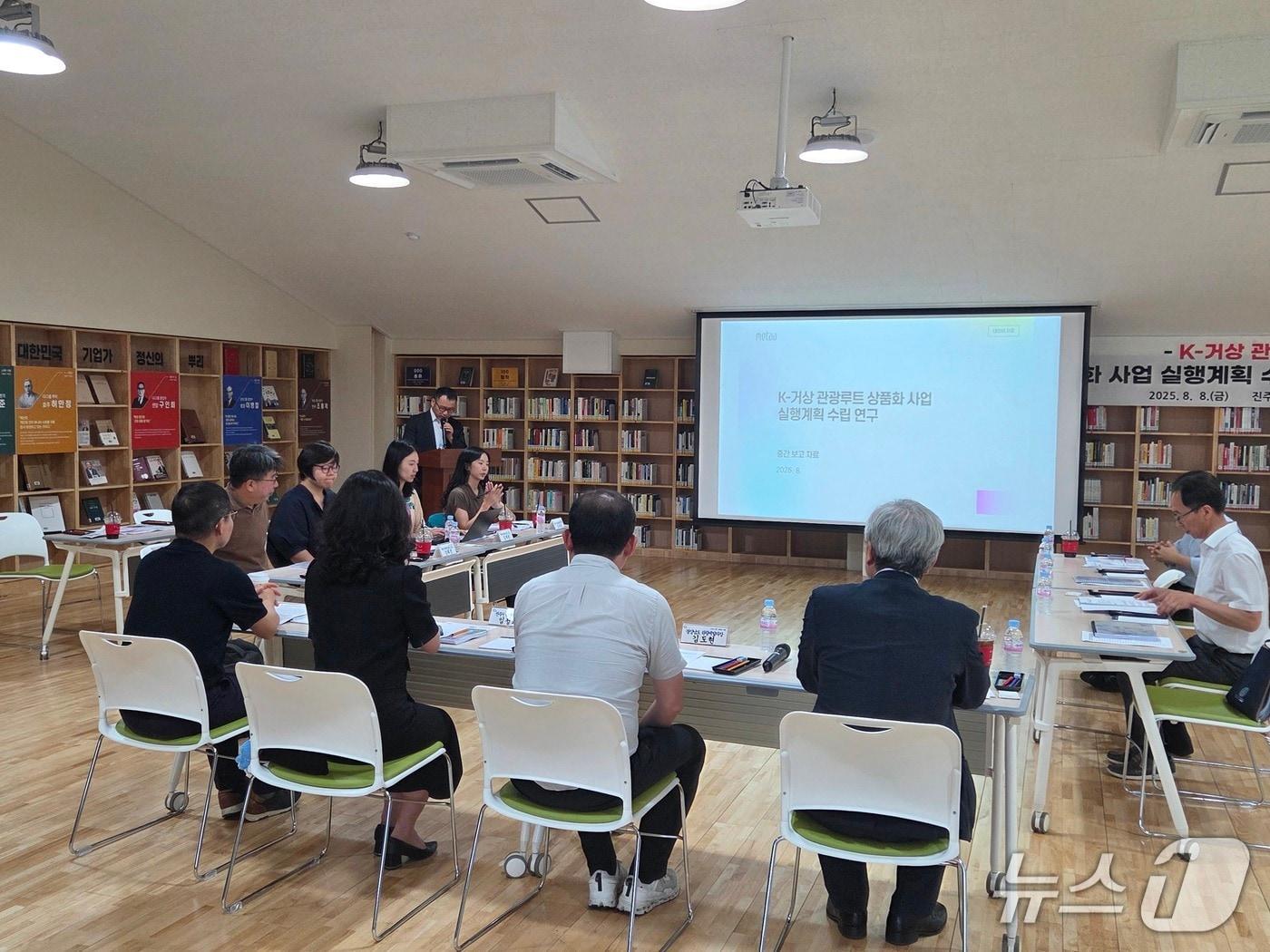 본문 이미지 - 8일 오후 진주시 K-기업가정신센터에서 K-거상 관광루트 상품화 사업 실행계획 수립 용역 중간보고회가 진행되고 있다.(경남도 제공. 재판매 및 DB금지)