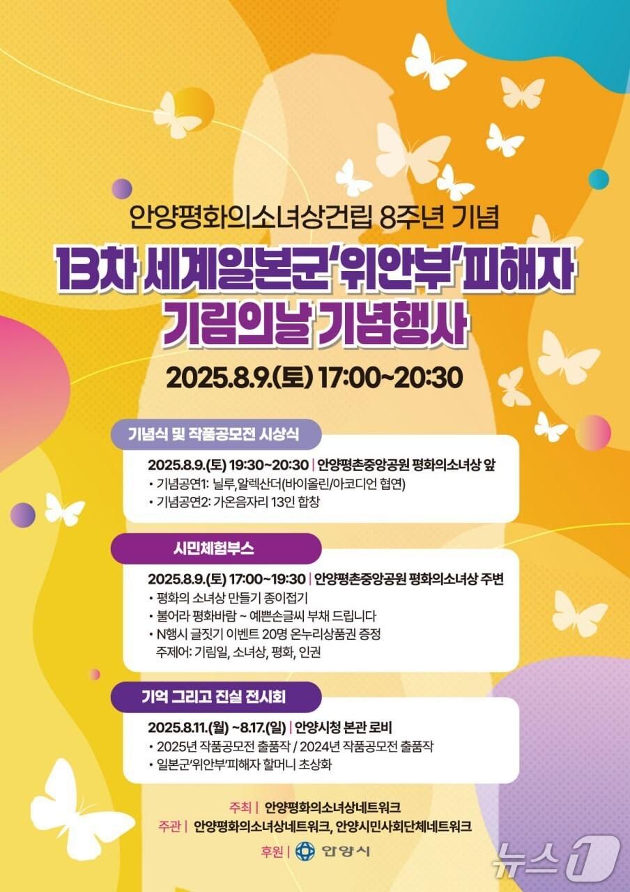 본문 이미지 - 경기 안양시가 9일 평촌중앙공원 내 안양 평화의소녀상 앞에서 &#39;일본군 위안부 피해자 기림의 날&#39; 행사를 연다.&#40;안양시 제공. 재판매 및 DB금지&#41;/뉴스1