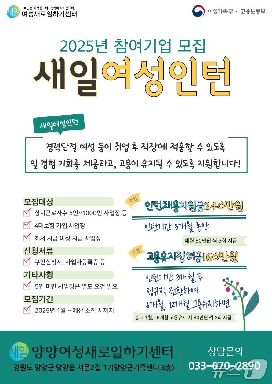 본문 이미지 - 양양여성새로일하기센터, 새일여성인턴 참여기업 상시 모집.&#40;양양군 제공, 재판매 및 DB 금지&#41; 2025.8.8/뉴스1