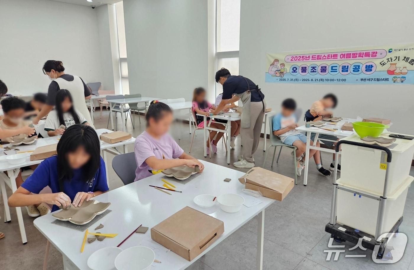 '오물조물 드림 공방' 체험 교실에 참가한 아이들이 도자기를 만들고 있다.(부산 서구 제공. 재판매 및 DB금지)