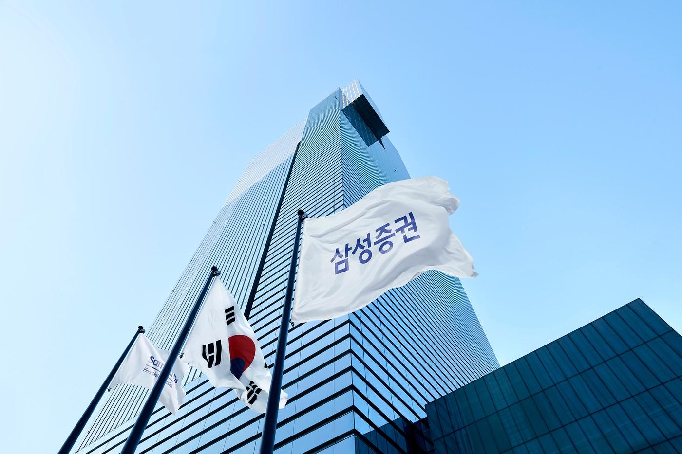 삼성증권 본사&#40;삼성증권 제공&#41;/뉴스1