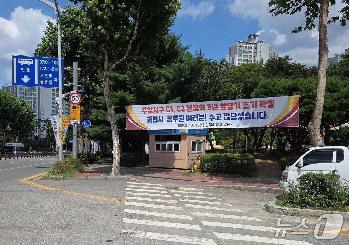 갈현삼거리에 걸린 현수막 모습.(과천시 제공)