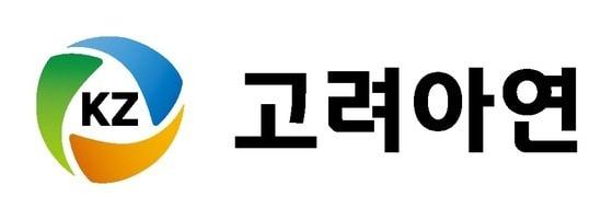 본문 이미지 - (고려아연 제공)