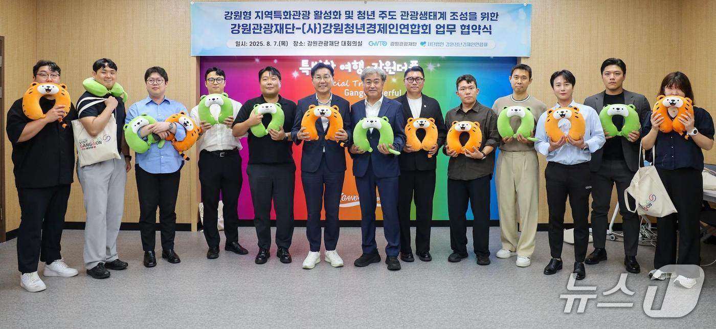 강원관광재단과 &#40;사&#41;강원청년경제인연합회는 7일 강원관광재단에서 강원 관광 발전을 위한 업무협약을 체결했다.&#40;강원관광재단 제공. 재판매 및 DB금지&#41;/뉴스1