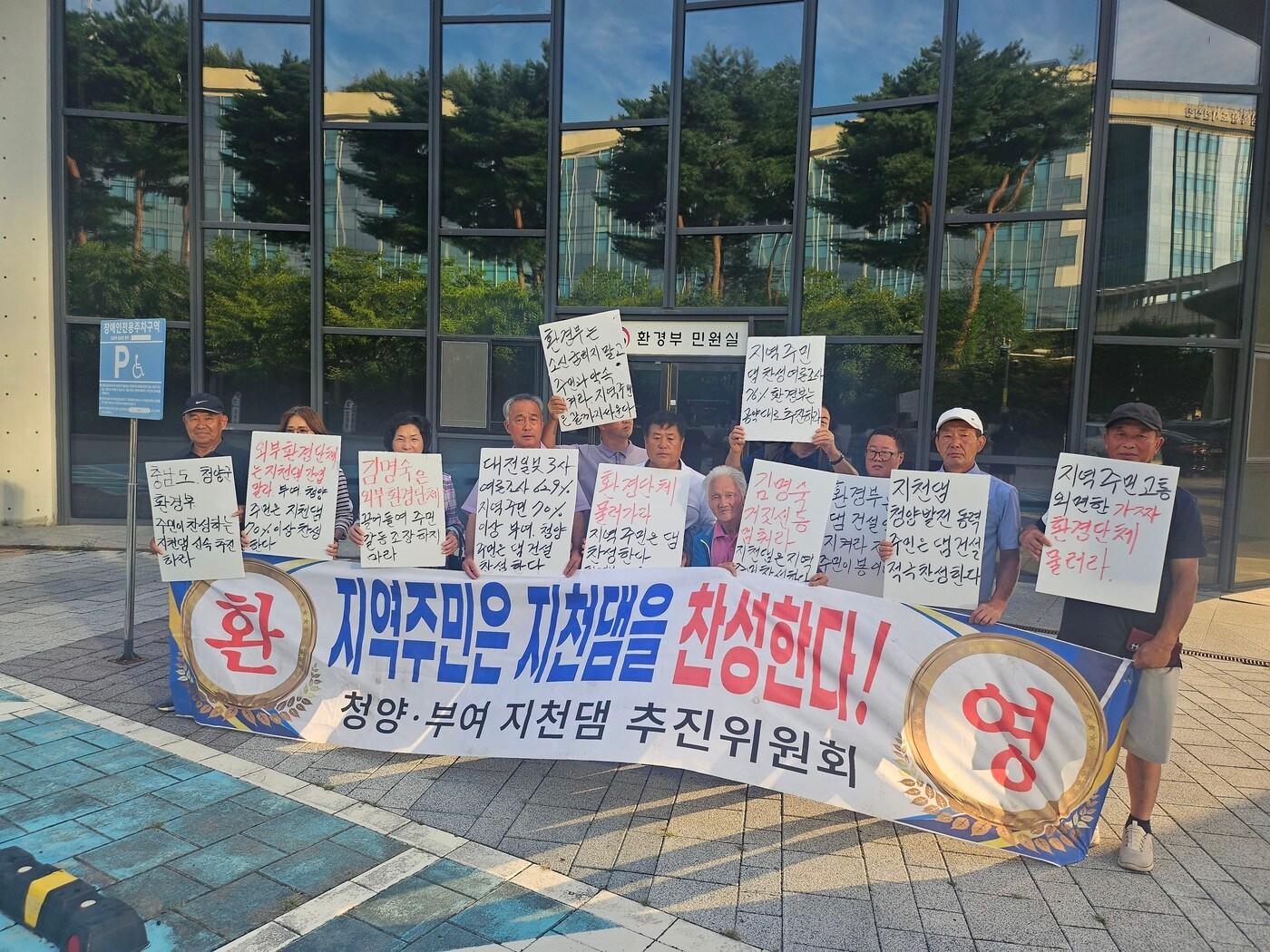 본문 이미지 - 청양·부여 지천댐 예정지 8개 마을 추진위원회가 지난 7일 정부 세종청사를 찾아 항의하는 모습.(지천댐 추진위원회 제공. 재판매 및 DB금지)/뉴스1 