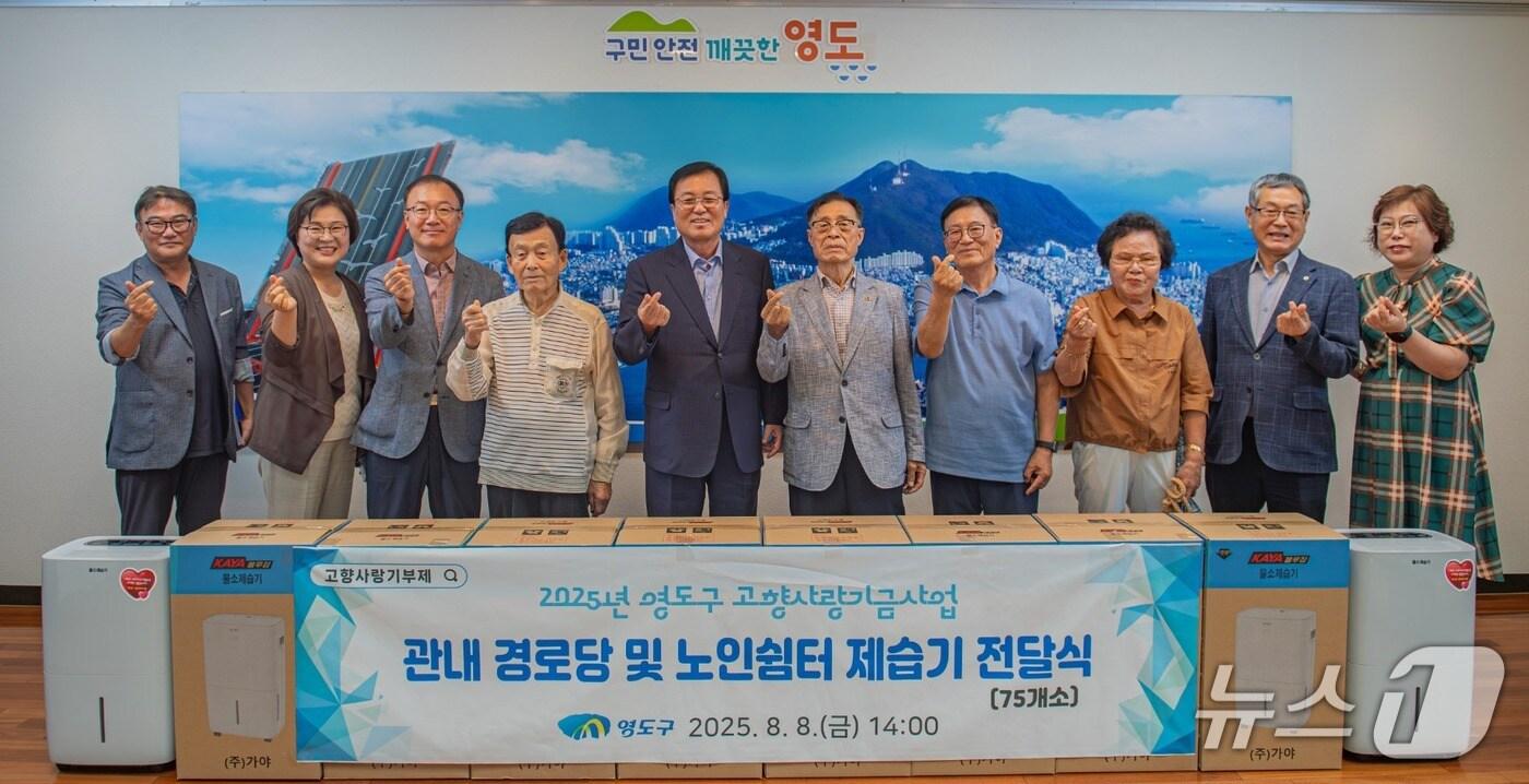 부산 영도구가 개최한 &#39;경로당 및 노임쉼터 제습기 전달식&#39;에서 김기재 구청장&#40;왼쪽 5번째&#41; 등 참석자들이 기념사진을 촬영하고 있다.&#40;영도구 제공. 재판매 및 DB 금지&#41;
