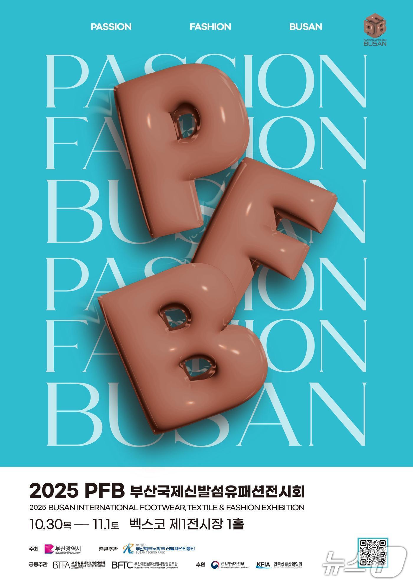 본문 이미지 - 2025 패패부산 포스터. (부산테크노파크 제공. 재판매 및 DB 금지)