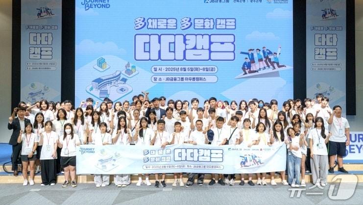 본문 이미지 - 지난 5일부터 8일까지 4일간 전북 정읍 JB금융그룹 아우름 캠퍼스에서 &#39;여름방학 다다캠프&#39;가 개최됐다.전주시가족센터 제공, 재판매 및 DB 금지&#41;/뉴스1