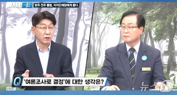 본문 이미지 - 완주·전주 행정통합을 주제로 한 우범기 전주시장과 유희태 완주군수의 세 번째 공개토론회가 개최됐다.&#40;JTV전주방송 갈무리&#41;/뉴스1