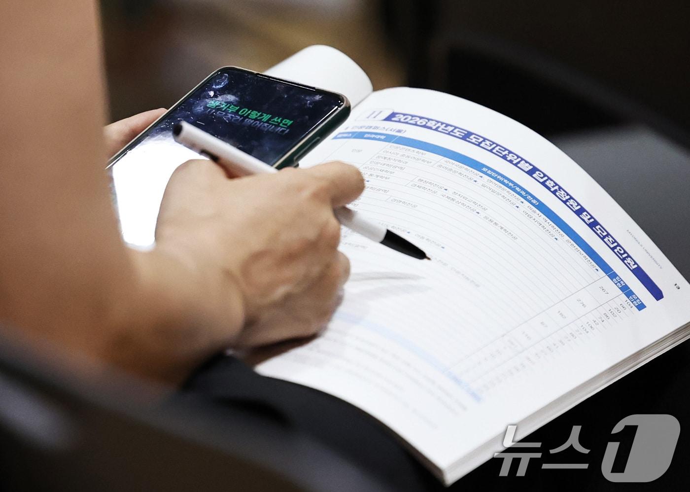 학부모가 대학입시 안내책자를 살피고 있다. /뉴스1 ⓒ News1 구윤성 기자