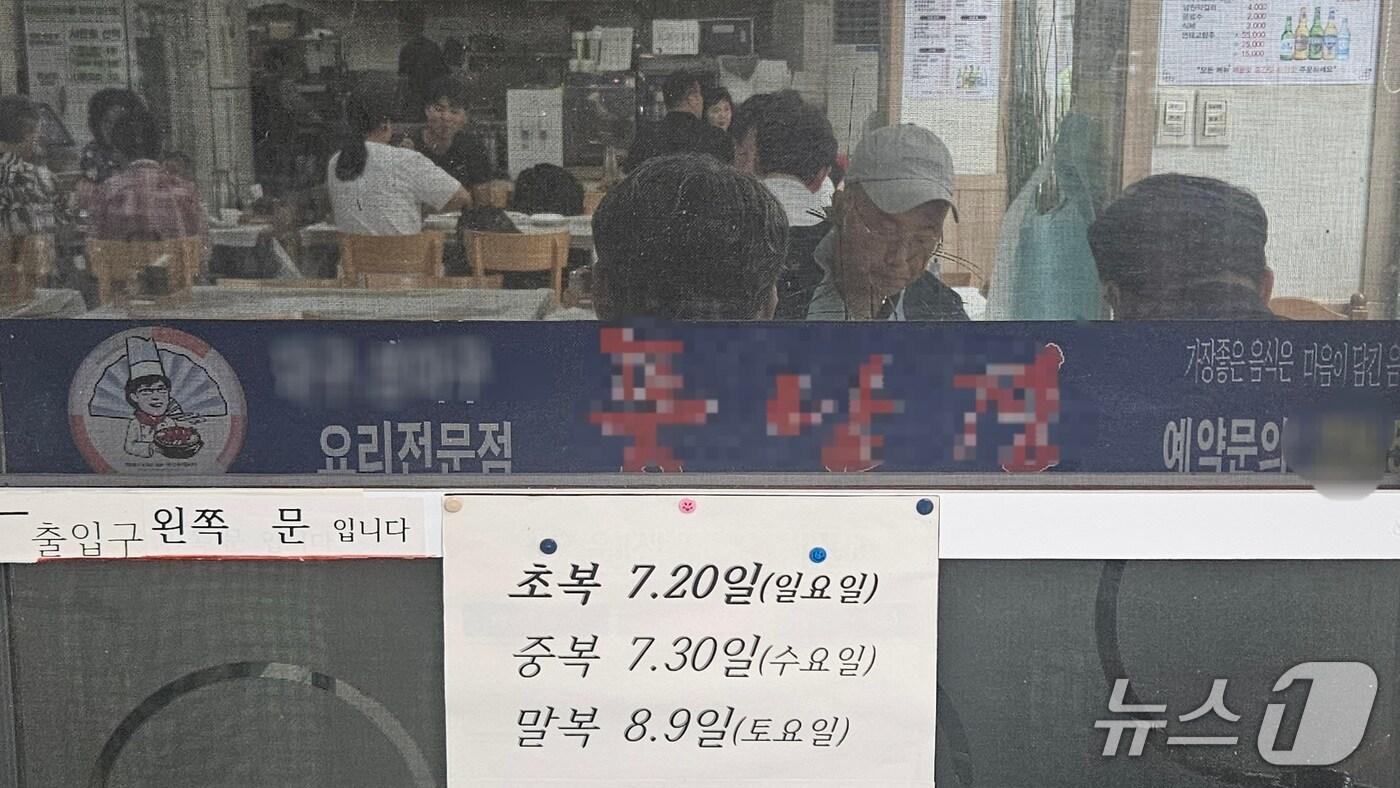 말복인 9일 오후 1시께 전북 전주시 완사구 효자동의 한 식당이 삼계탕을 먹는 손님들로 북적이고 있다. 2025.8.9/뉴스1 신준수 기자