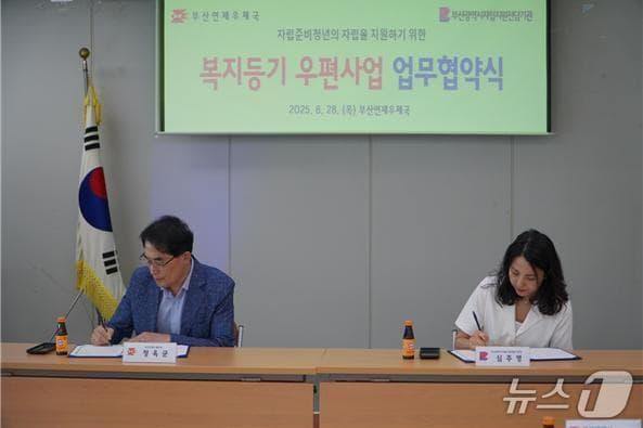 본문 이미지 - 지난달 28일 정옥균 연제우체국 국장&#40;왼쪽&#41;과 심주영 시 자립지원전담기관장이 복지등기 우편사업 업무협약을 하고 있다.&#40;부산시 제공. 재판매 및 DB금지&#41;