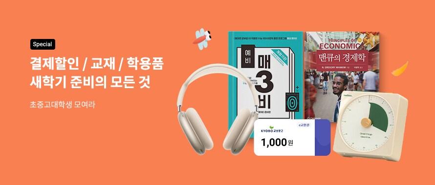 본문 이미지 - 교보문고, &#39;다채로운 독서·학습 이벤트&#39; &#40;교보문고 제공&#41;