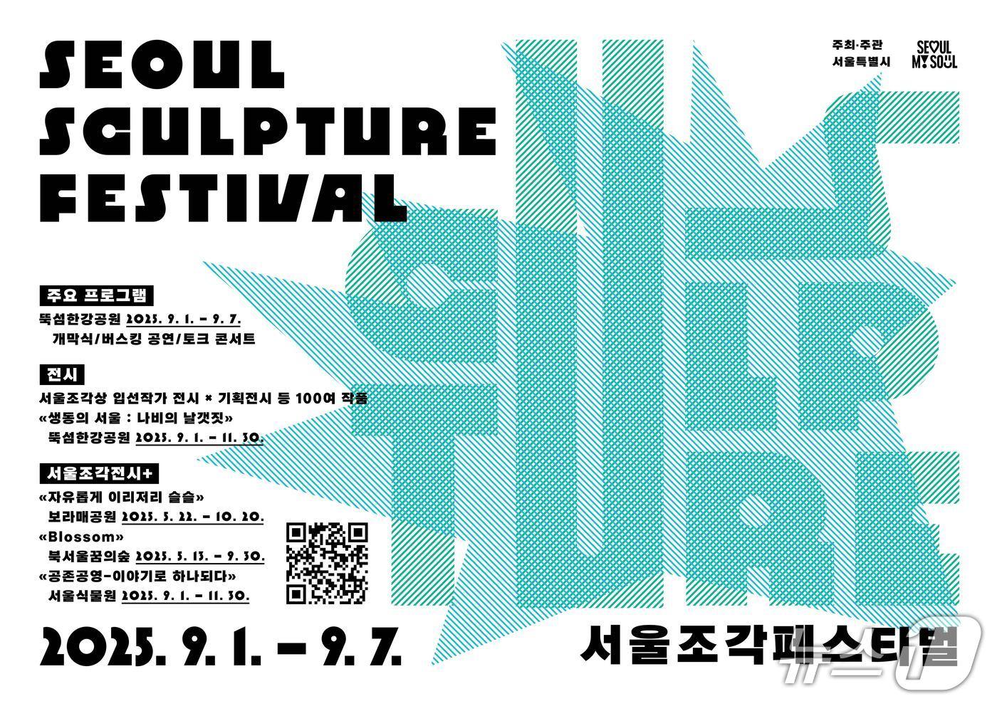 서울조각페스티벌.&#40;서울시 제공&#41;