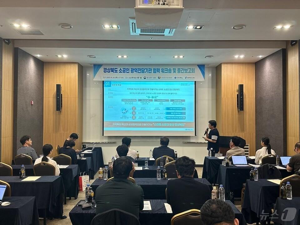본문 이미지 - 경북테크노파크는 1일 청송 소노벨 리조트에서 ‘2025년 경북 소공인 광역전담기관 협력 워크숍 및 중간보고회’를 열었다.&#40;경북테크노파크 제공, 재판매 및 DB 금지&#41;/뉴스1