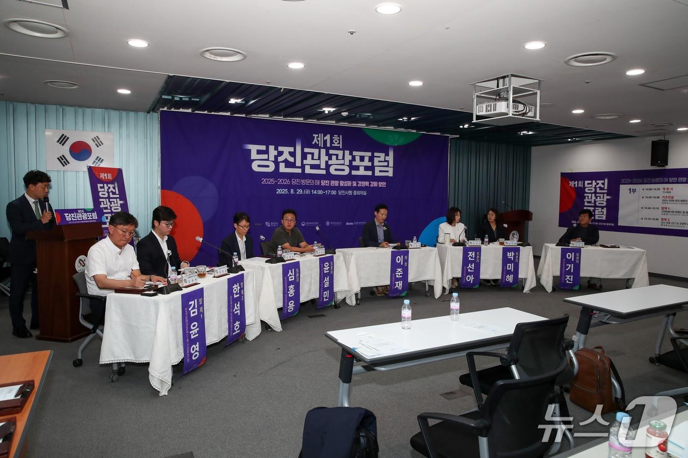 지난달 29일 당진시청에서 열린 ‘제1회 당진 관광 포럼’모습(당진시 제공. 재판매 및 DB금지)2025.9.1/뉴스1