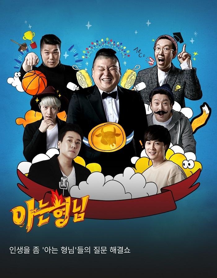 본문 이미지 - JTBC 예능 '아는 형님' 포스터 (웨이브 제공)