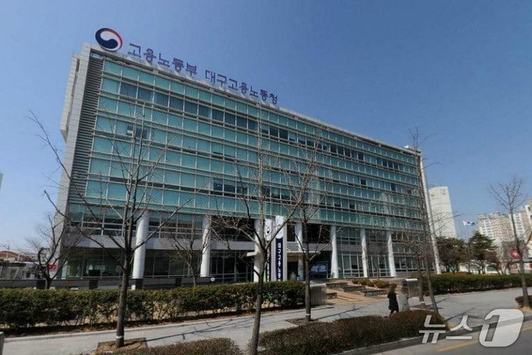 본문 이미지 - 대구고용노동청 전경(재판매 및 DB 금지)
