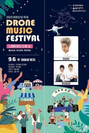 본문 이미지 - &#39;제6회 태화강 빛 축제&#39; 포스터.&#40;울산 남구 제공. 재판매 및 DB금지&#41;