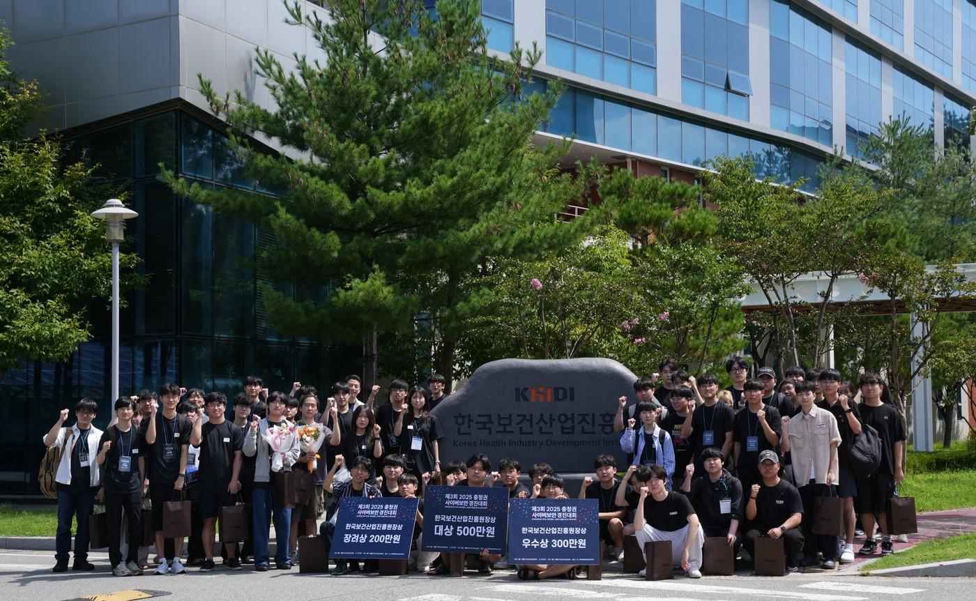 &#39;2025 충청권 사이버보안 경진대회&#39;에 참여한 대학&#40;원&#41;생들과 한국보건산업진흥원 관계자들이 8월 29일 기념촬영을 하고 있다&#40;한국보건산업진흥원 제공&#41;