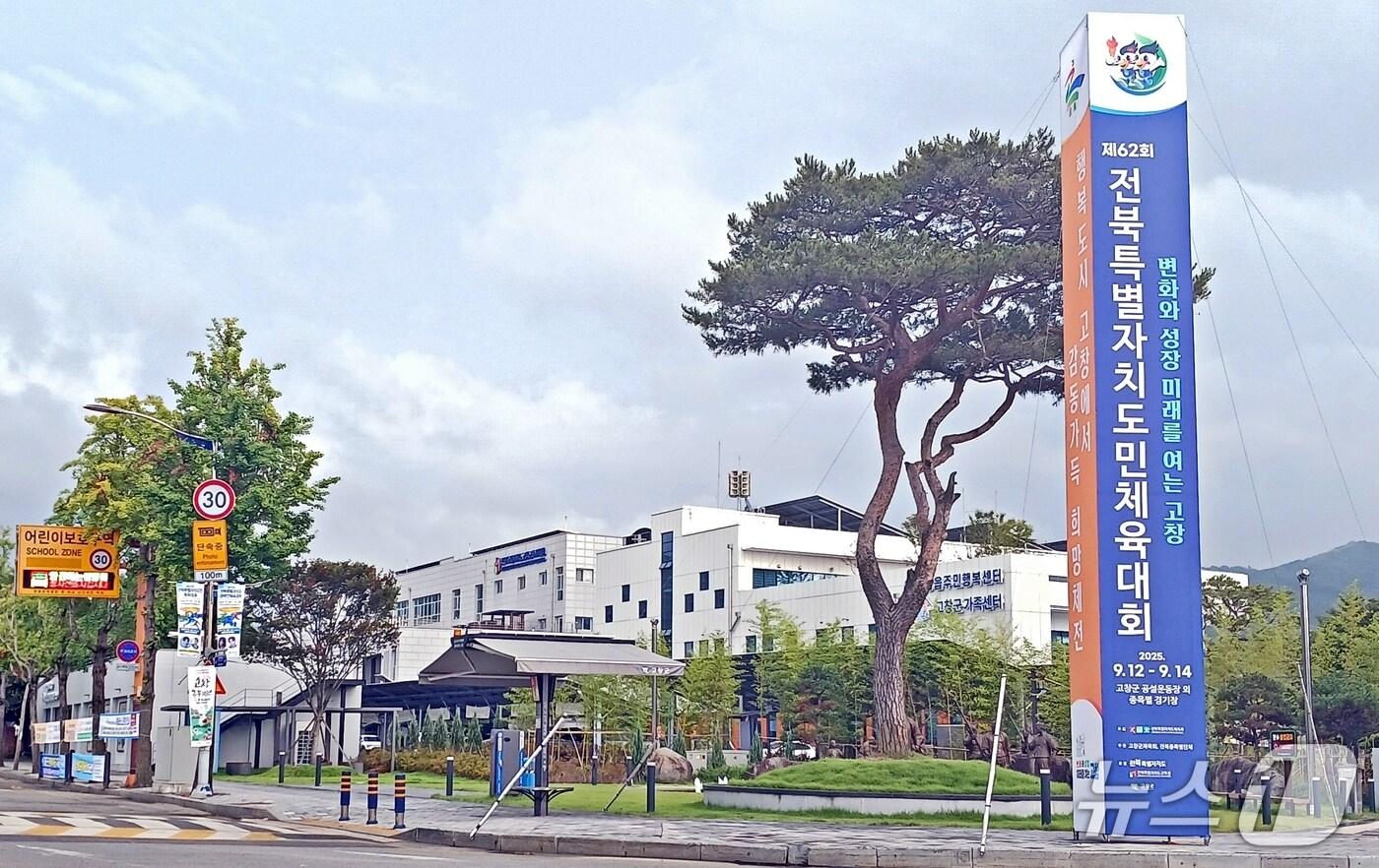 제62회 전북특별자치도 도민체전 선전탑.&#40;고창군 제공, 재판매 및 DB금지&#41;