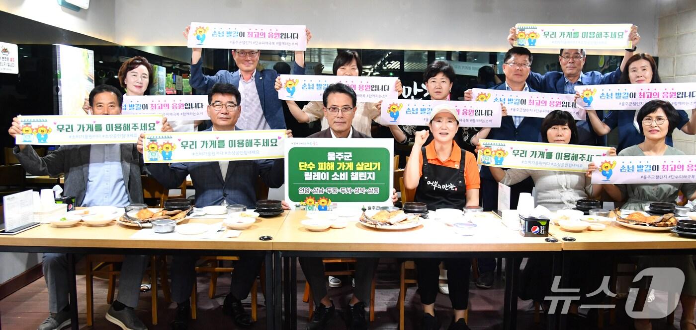 이순걸 울주군수(가운데)가 단수 피해 소상공인 응원 소비 챌린지에 동참하고 있다. (울주군 제공. 재판매 및 DB 금지) /뉴스1