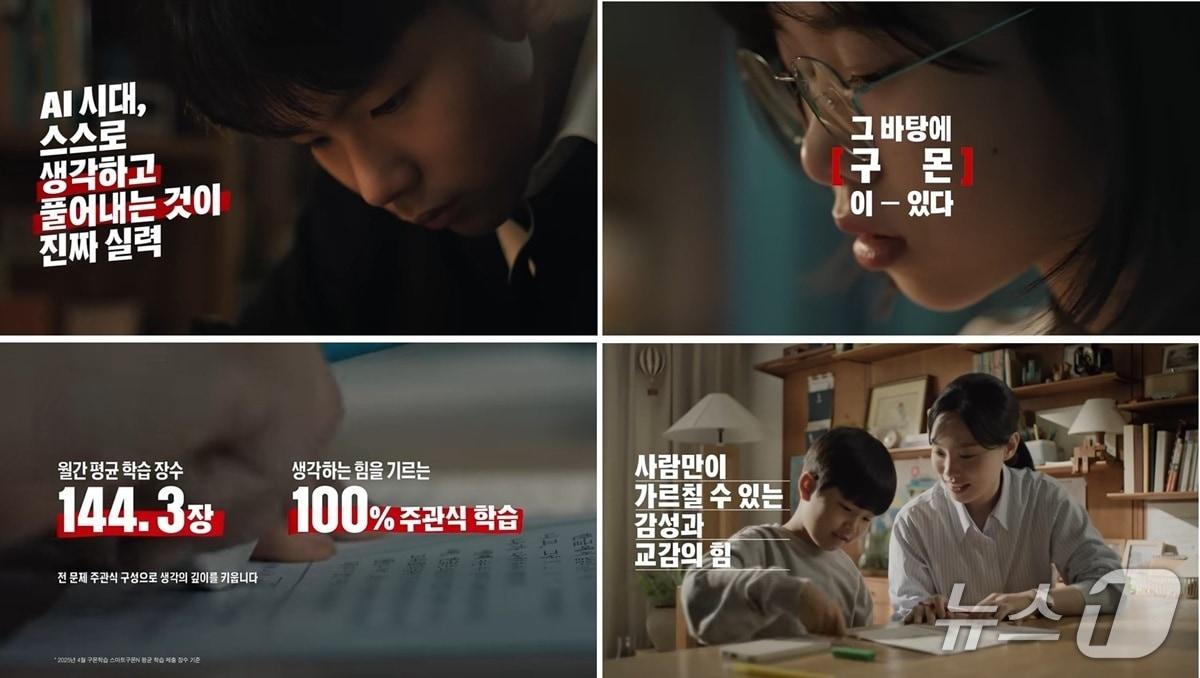 본문 이미지 - &#40;교원 구몬학습 제공&#41;