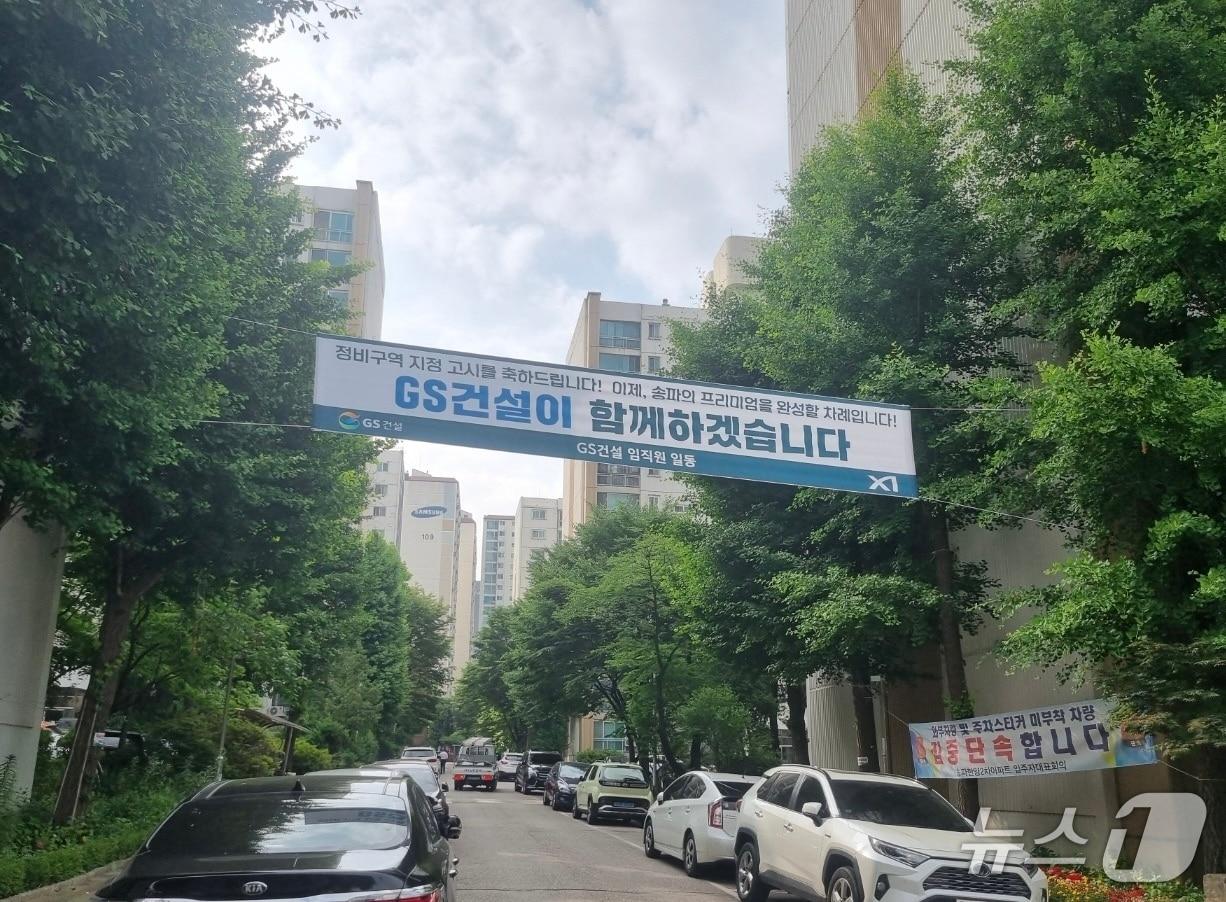 본문 이미지 - 송파한양2차 전경 &#40;GS건설 제공&#41; 뉴스1ⓒNews1