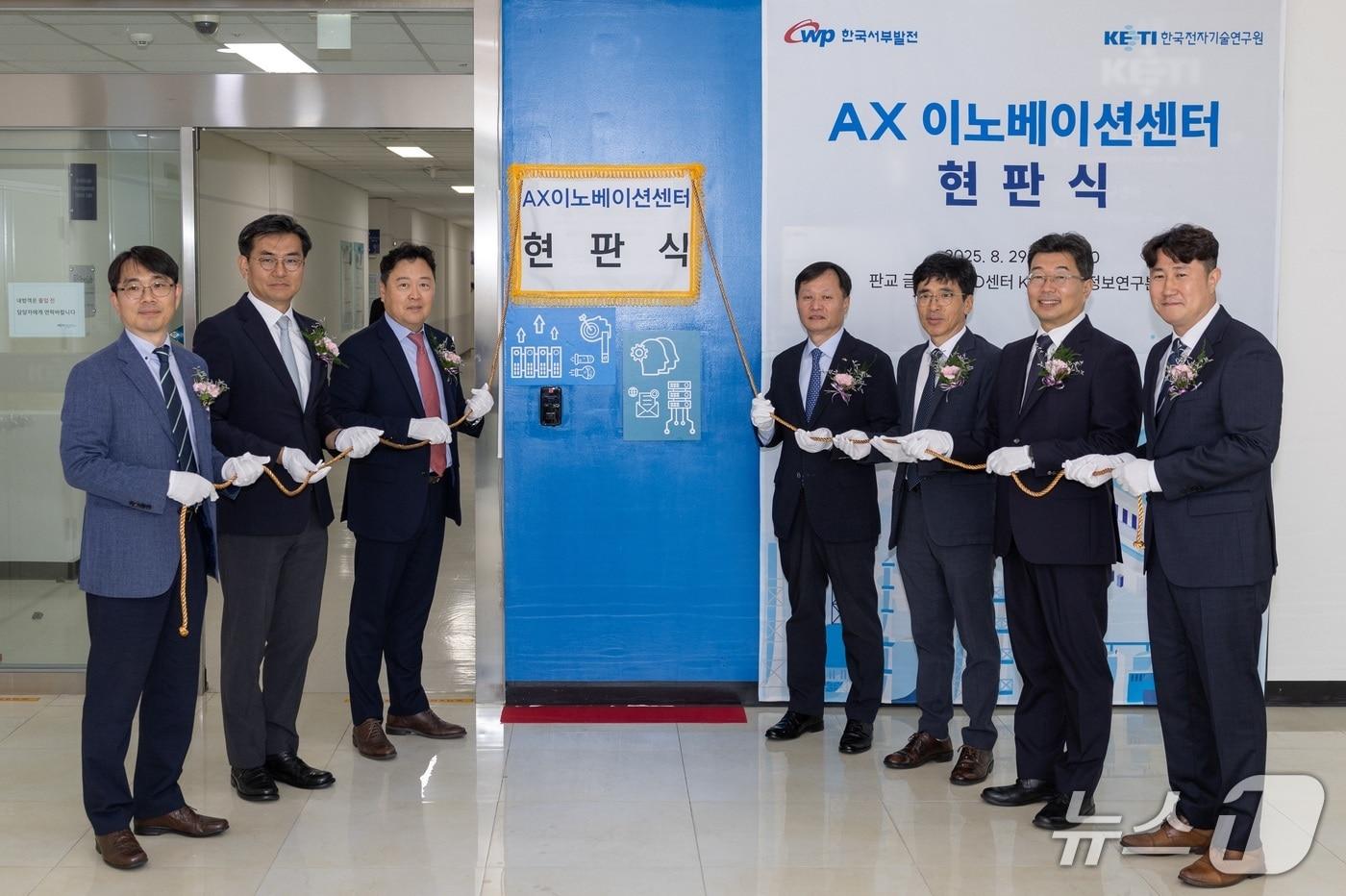 지난달 29일 경기 성남 판교 글로벌알앤디센터에서 이정복 서부발전 사장(오른쪽 네 번째)과 신희동 한국전자기술연구원장(왼쪽 세 번째) 등 관계자들이 참석한 가운데 ‘AX 이노베이션센터 리브랜딩 기념 현판식’ 개최를 축하하며 기념촬영을 하고 있다.(서부발전 제공. 재판매 및 DB금지)2025.9.1/뉴스1