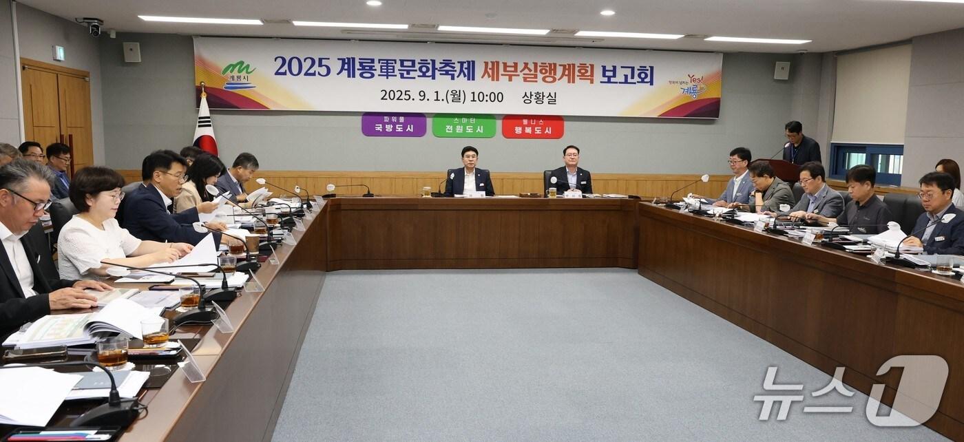 계룡軍문화축제 세부실행계획 보고회 (계룡시 제공.재판매 및 DB금지)/뉴스1