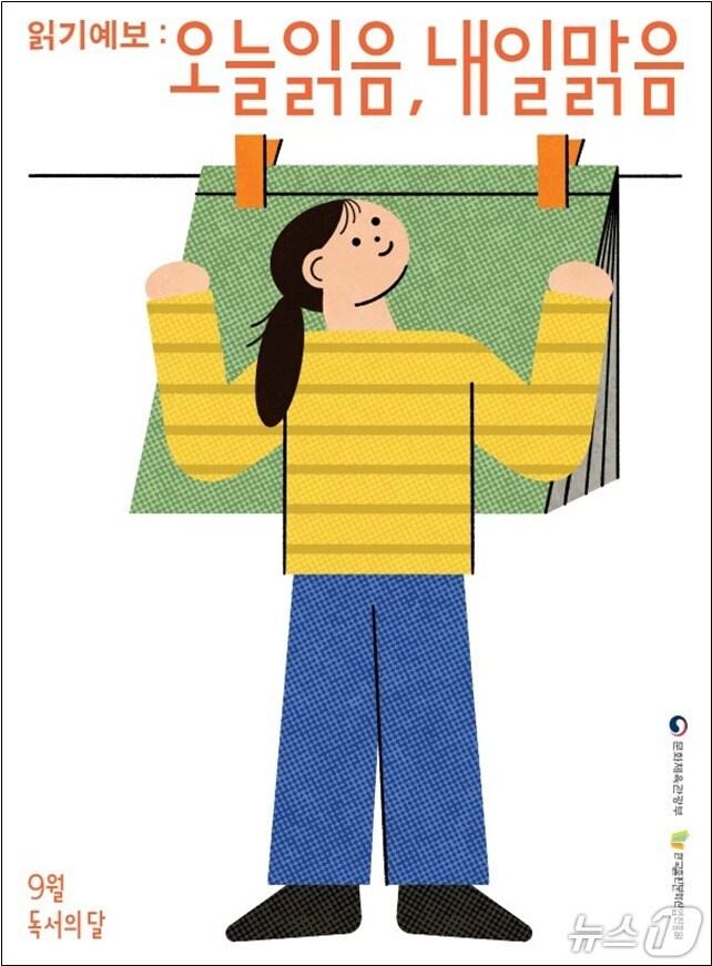 본문 이미지 - 강원특별자치도교육청, 9월 독서의 달을 맞아 다양한 프로그램 운영 포스터.(도교육청 제공, 재판매 및 DB금지)